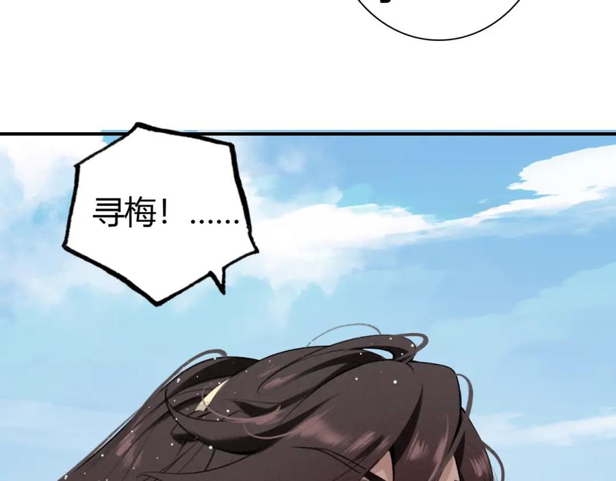 帝师在上 第13话 阴谋 第46页