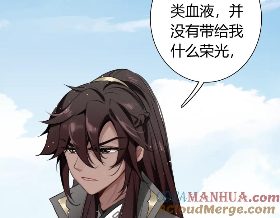 帝师在上 第13话 阴谋 第29页