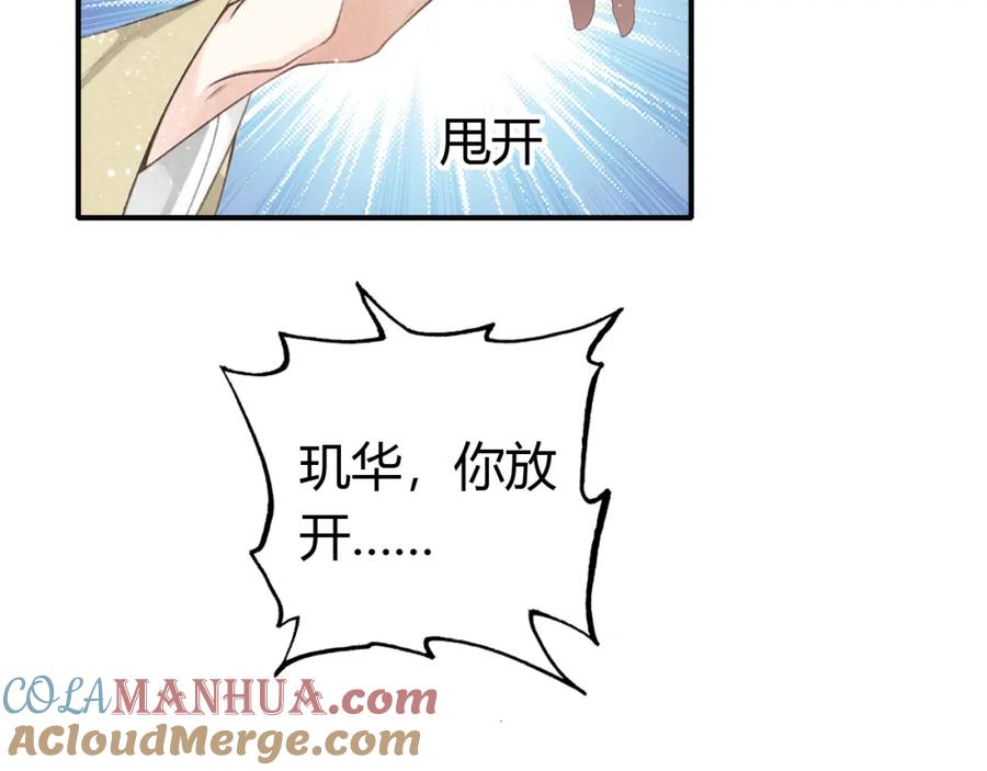 帝师在上 第13话 阴谋 第9页