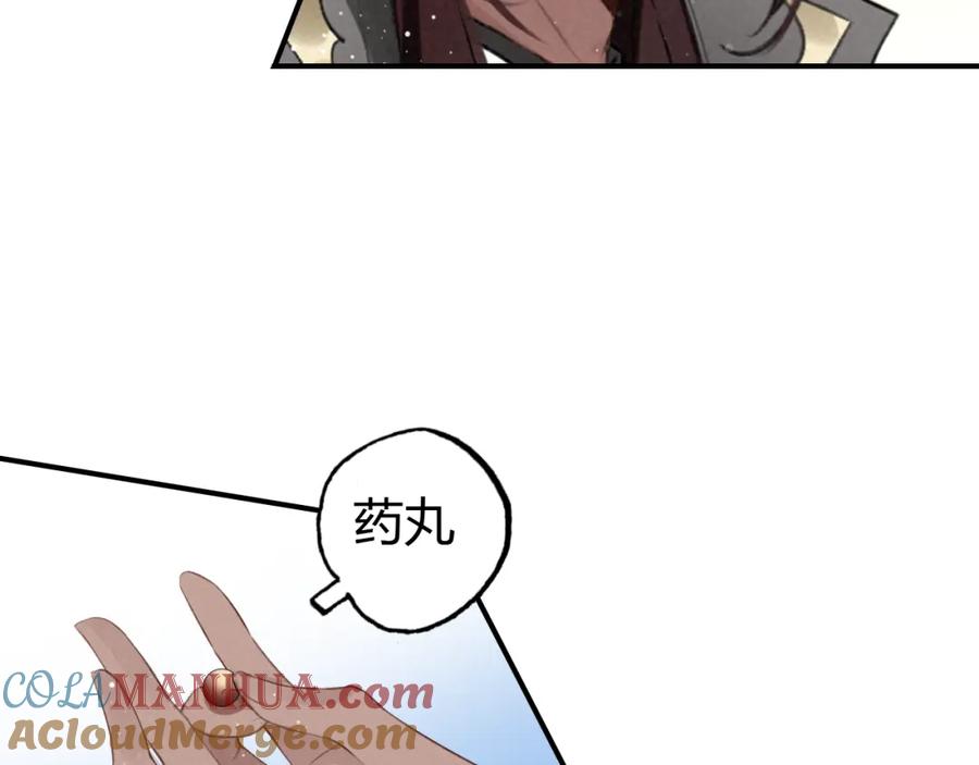 帝师在上 第13话 阴谋 第89页