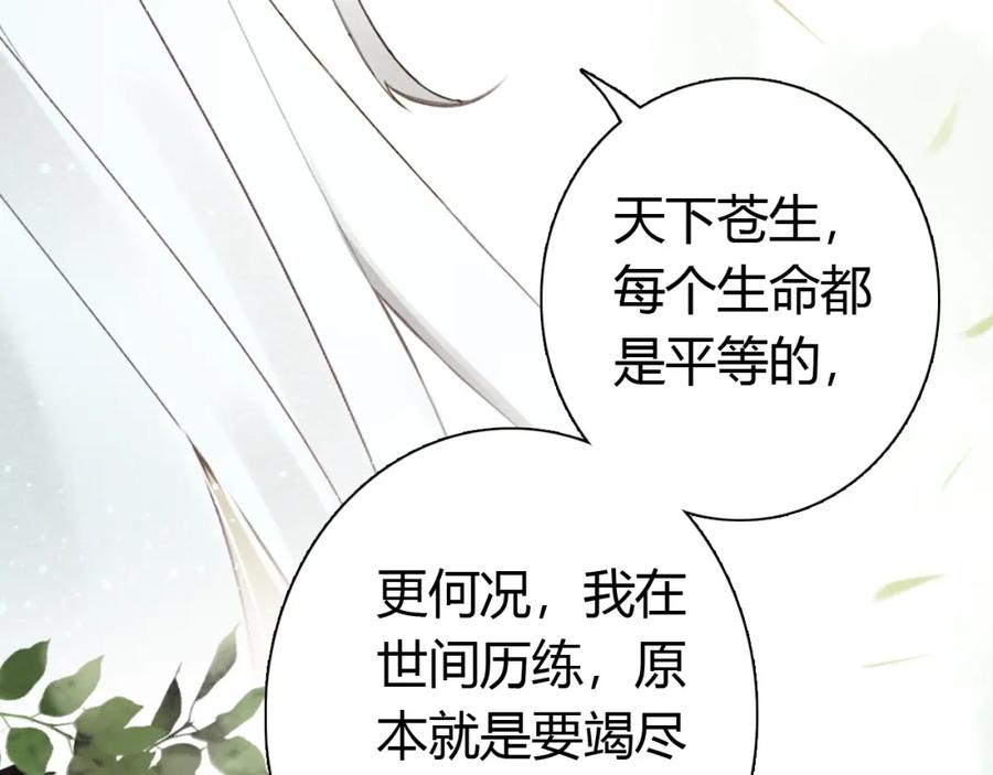 帝师在上 第13话 阴谋 第22页