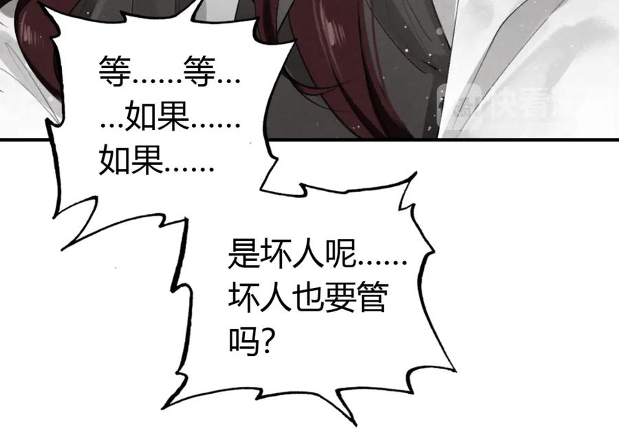 帝师在上 第13话 阴谋 第48页