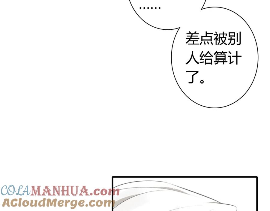 帝师在上 第13话 阴谋 第73页