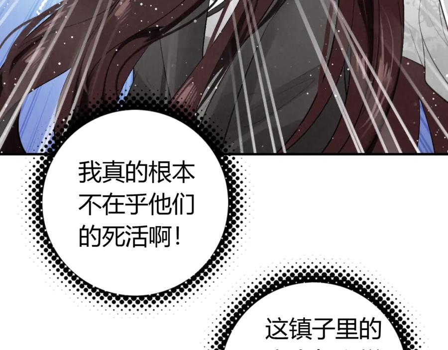 帝师在上 第13话 阴谋 第40页