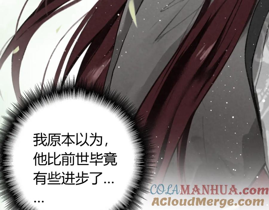 帝师在上 第13话 阴谋 第25页