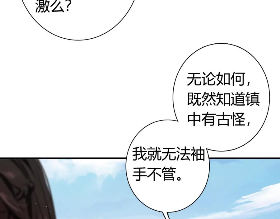 帝师在上 第13话 阴谋 第31页