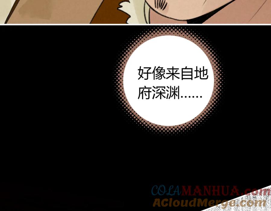 帝师在上 第13话 阴谋 第137页