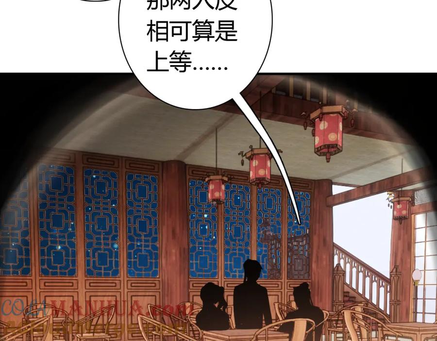 帝师在上 第13话 阴谋 第57页