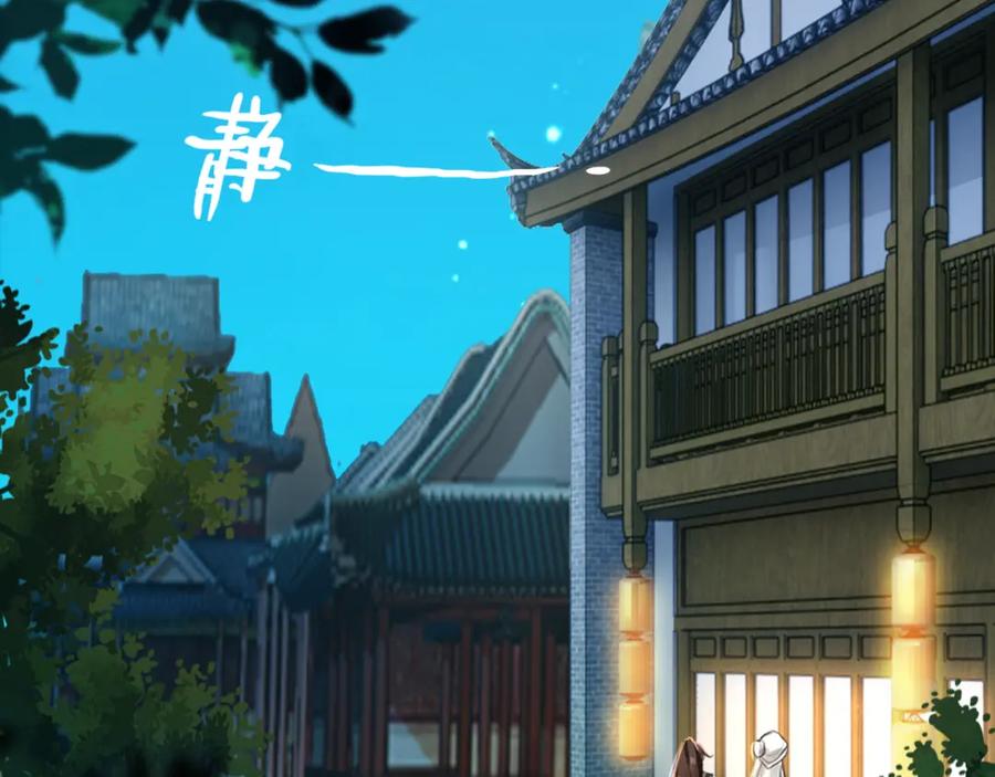 帝师在上 第13话 阴谋 第51页