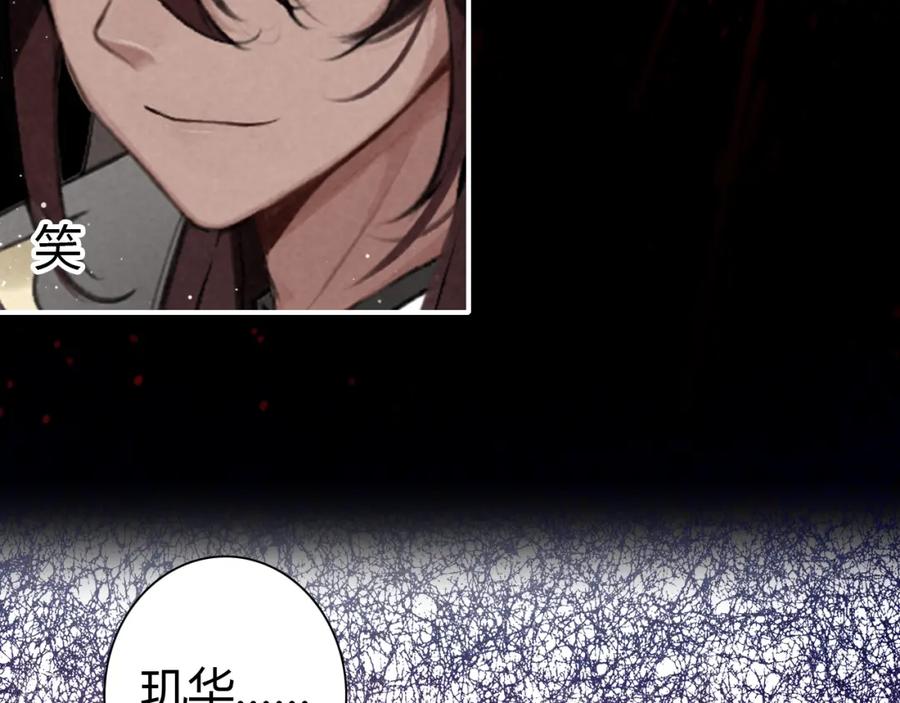 帝师在上 第13话 阴谋 第143页