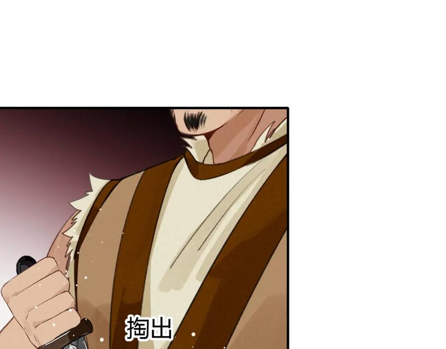 帝师在上 第13话 阴谋 第124页