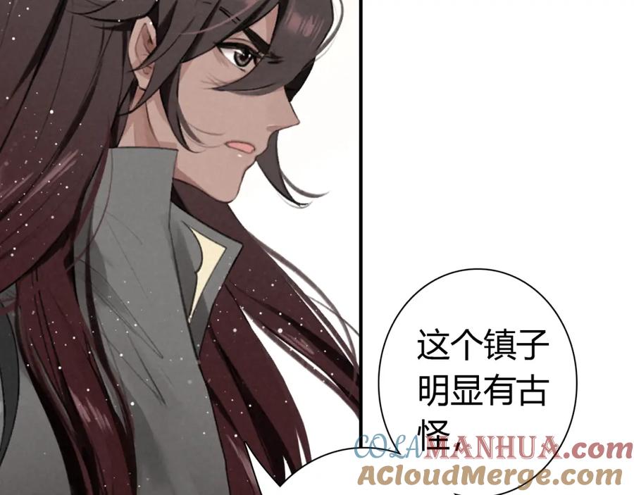 帝师在上 第13话 阴谋 第13页