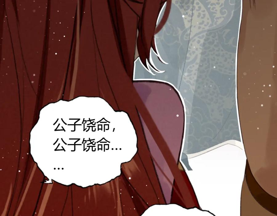 帝师在上 第13话 阴谋 第118页
