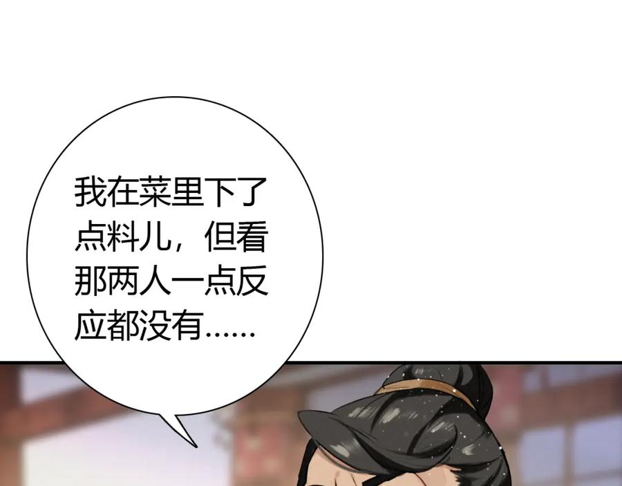 帝师在上 第13话 阴谋 第60页