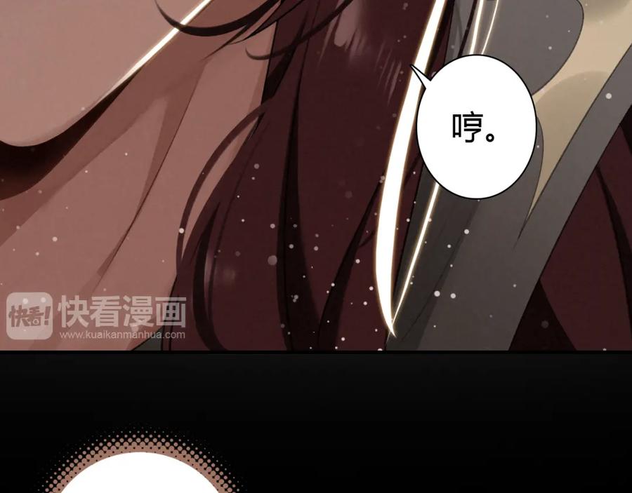 帝师在上 第13话 阴谋 第135页