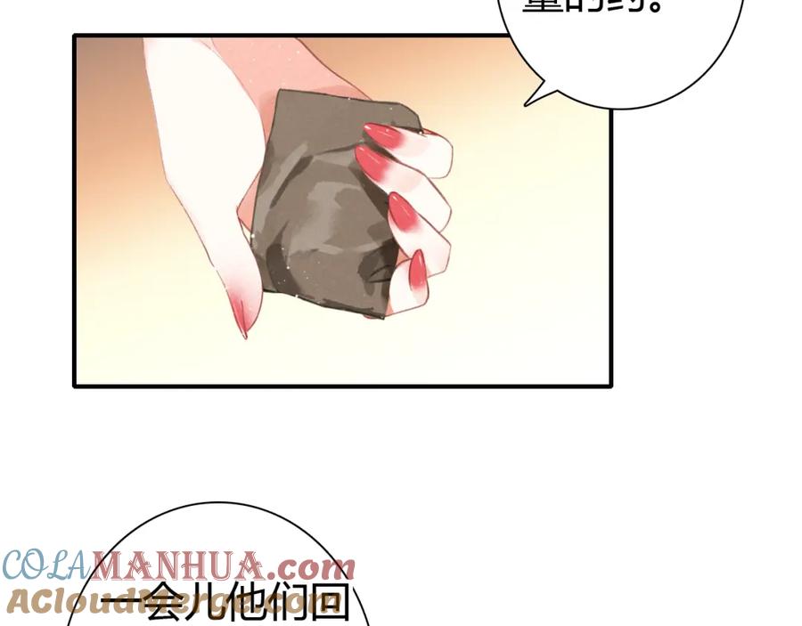 帝师在上 第13话 阴谋 第65页