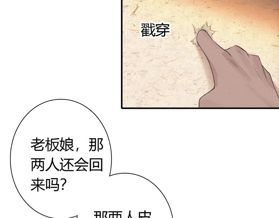 帝师在上 第13话 阴谋 第56页