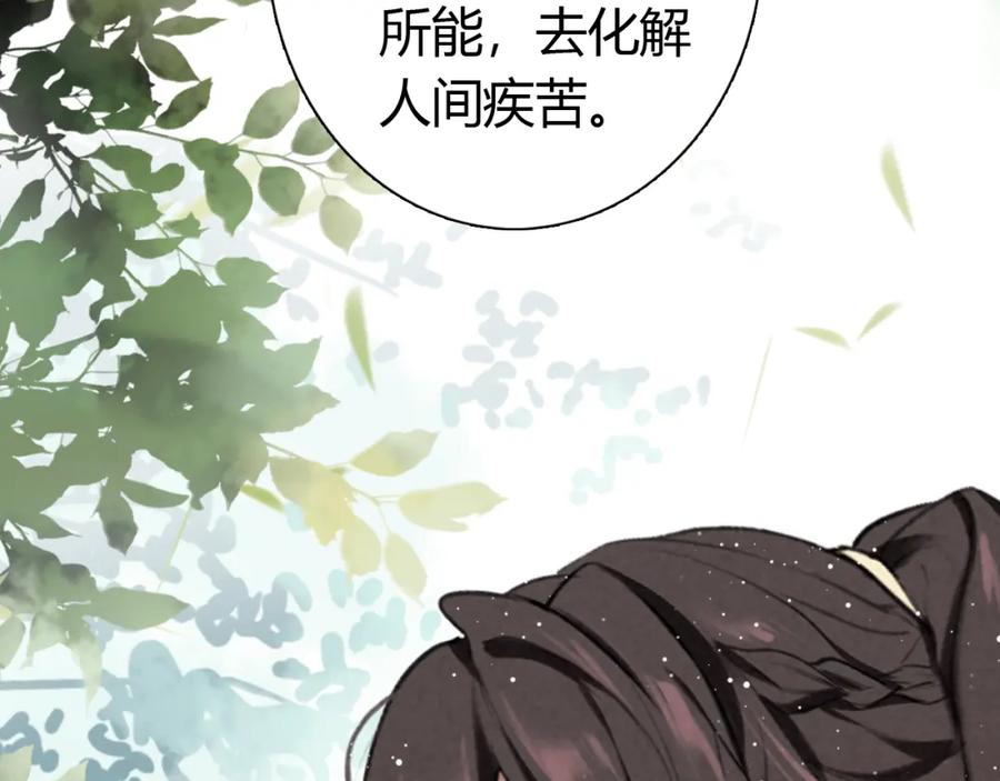 帝师在上 第13话 阴谋 第23页