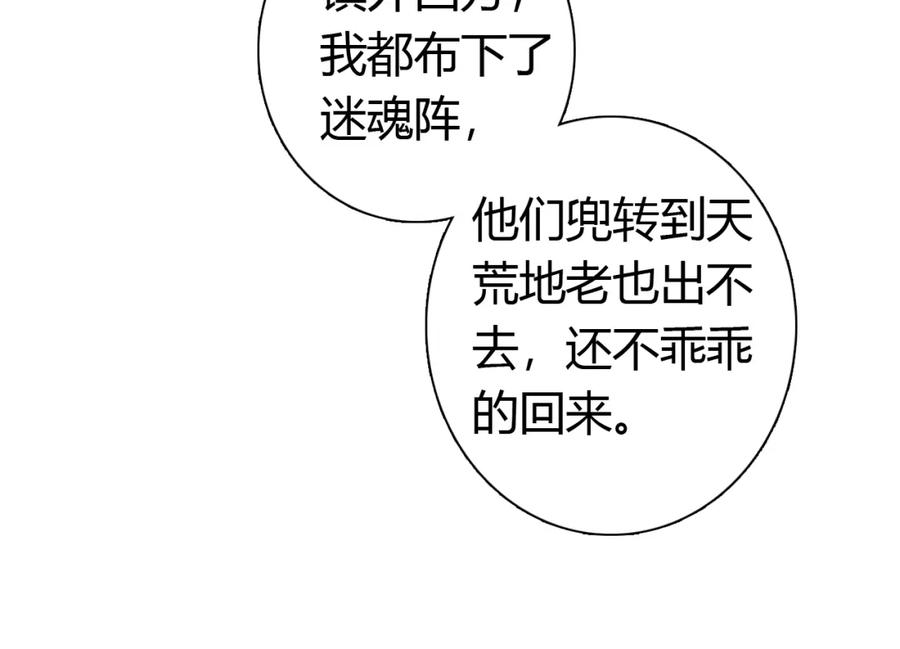 帝师在上 第13话 阴谋 第59页