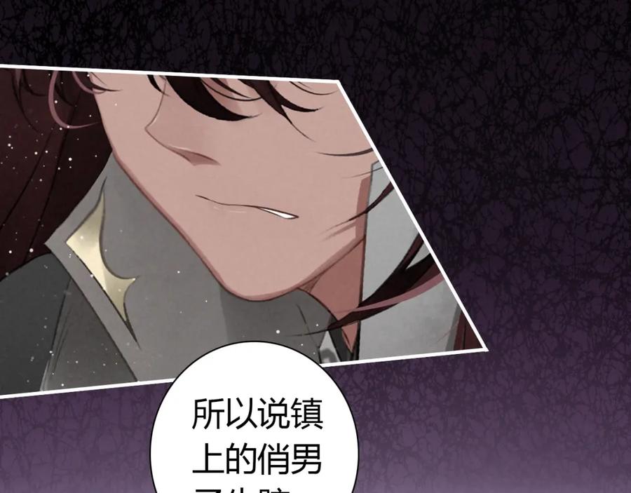帝师在上 第13话 阴谋 第114页