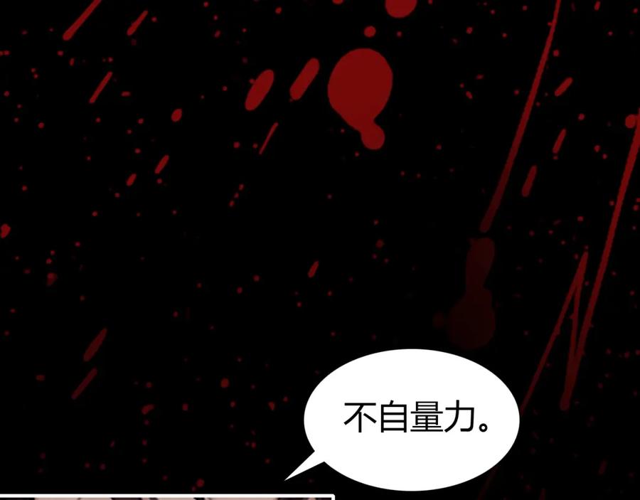 帝师在上 第13话 阴谋 第142页