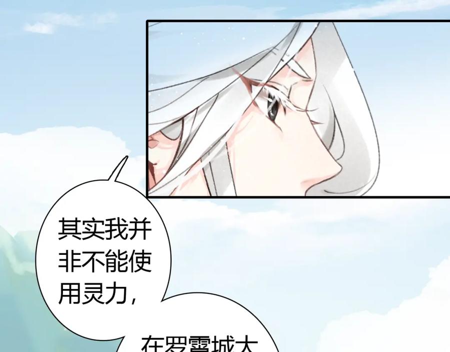 帝师在上 第13话 阴谋 第34页