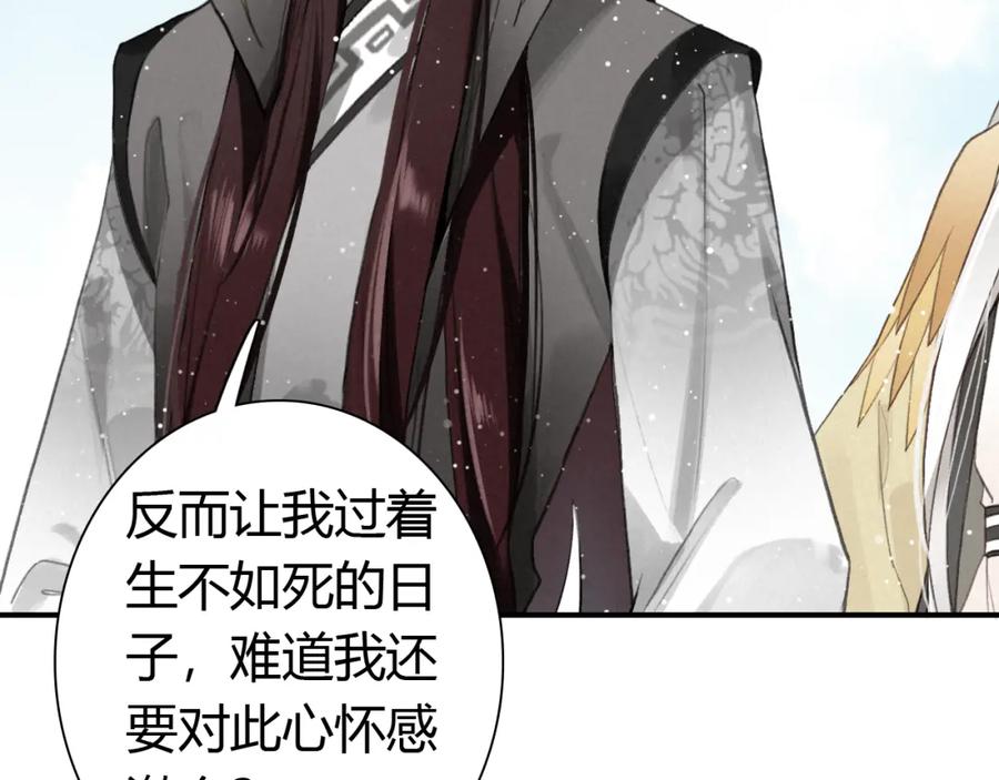 帝师在上 第13话 阴谋 第30页