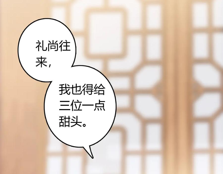 帝师在上 第13话 阴谋 第96页