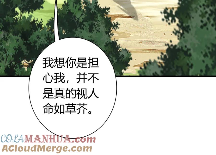 帝师在上 第13话 阴谋 第37页