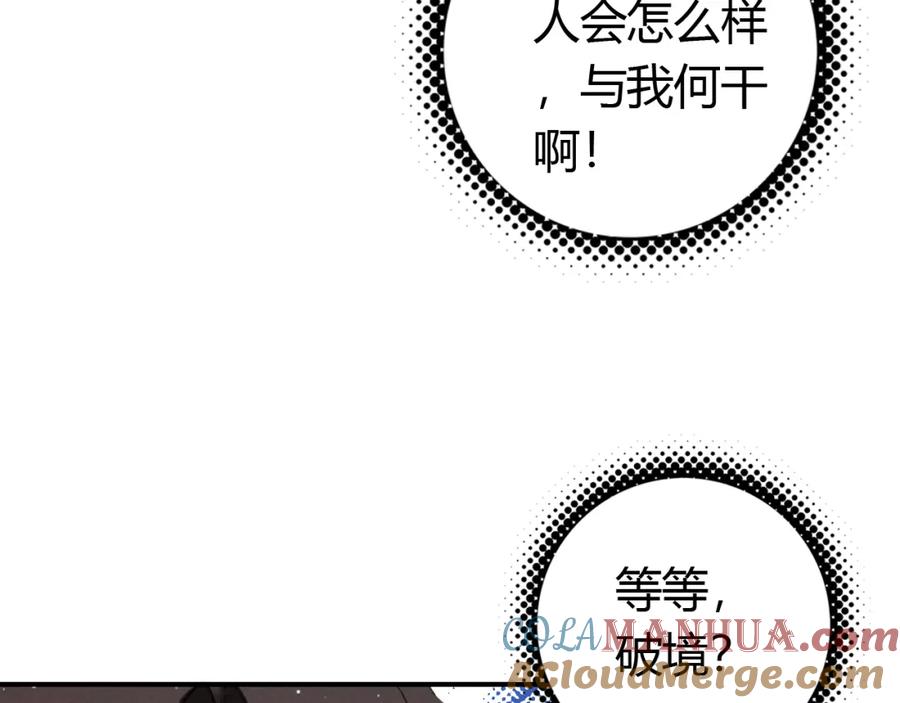 帝师在上 第13话 阴谋 第41页