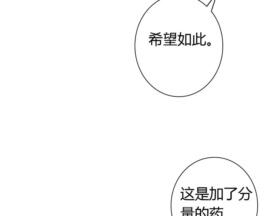 帝师在上 第13话 阴谋 第64页
