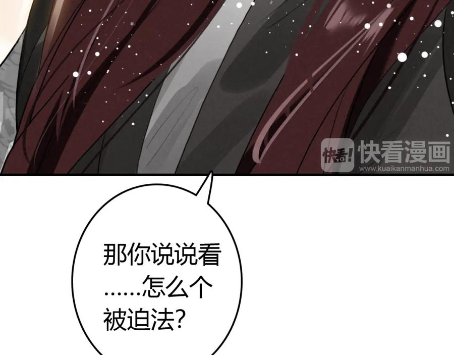 帝师在上 第13话 阴谋 第104页