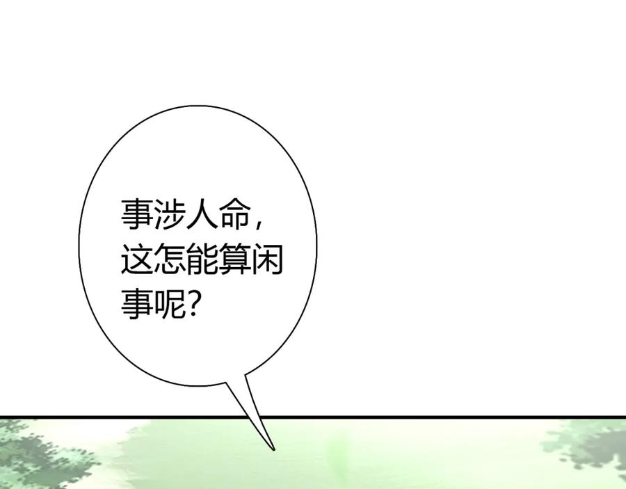 帝师在上 第13话 阴谋 第16页