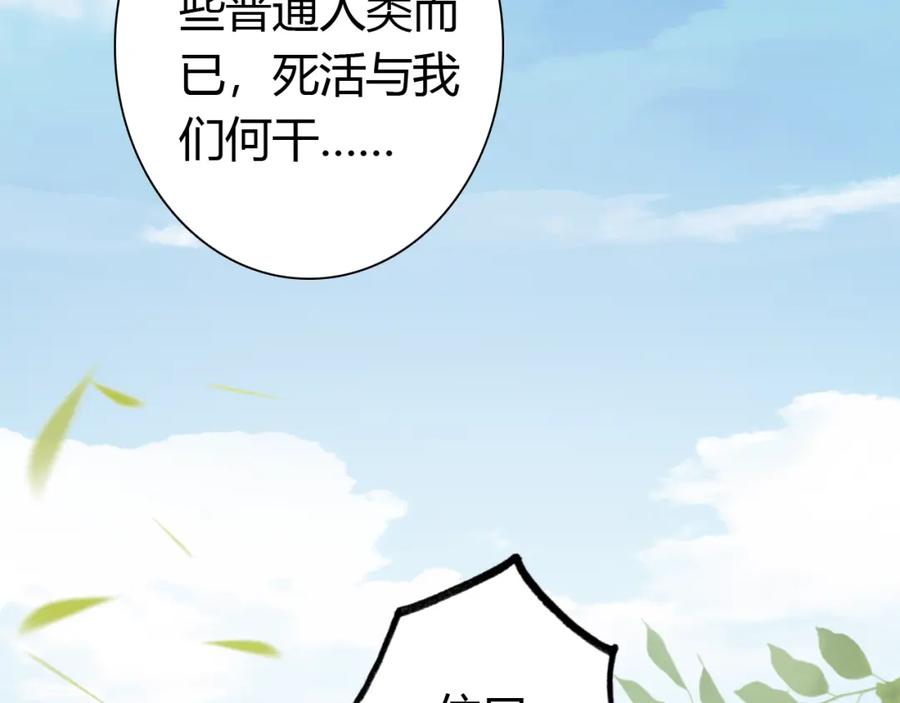 帝师在上 第13话 阴谋 第19页