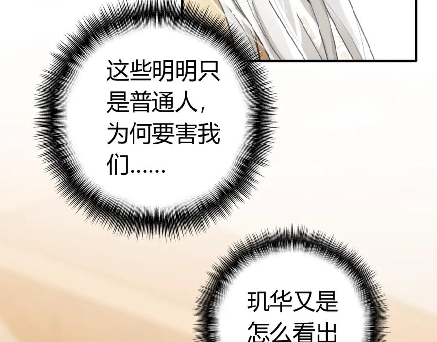 帝师在上 第13话 阴谋 第75页