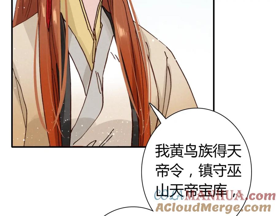 帝师在上 第14话 只身赴险 第41页