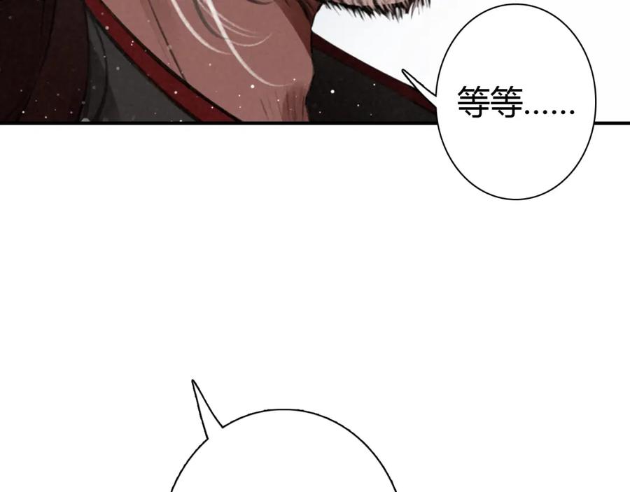 帝师在上 第14话 只身赴险 第46页