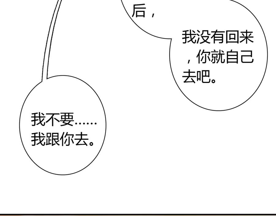 帝师在上 第14话 只身赴险 第94页