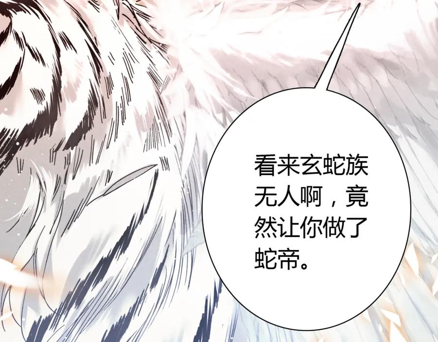 帝师在上 第14话 只身赴险 第34页