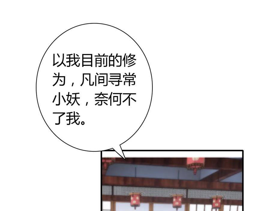 帝师在上 第14话 只身赴险 第92页