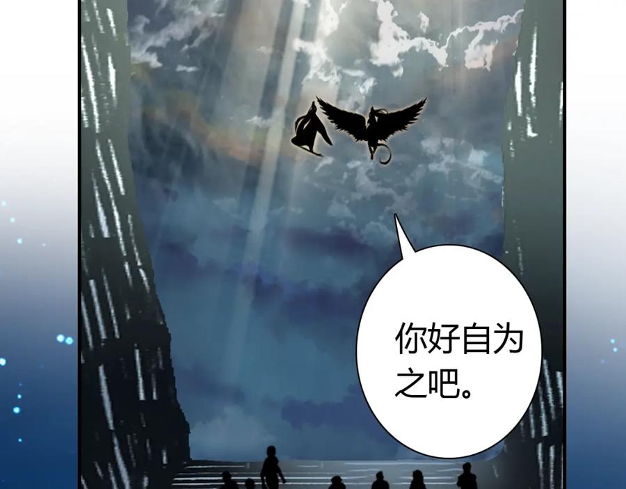 帝师在上 第14话 只身赴险 第76页