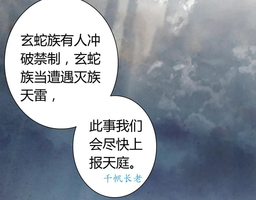 帝师在上 第14话 只身赴险 第63页