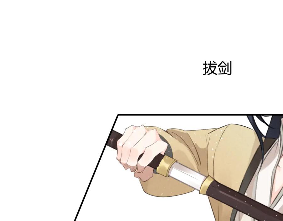 帝师在上 第14话 只身赴险 第114页