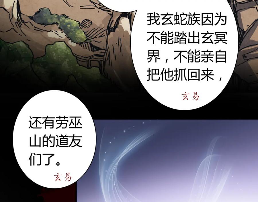 帝师在上 第14话 只身赴险 第66页