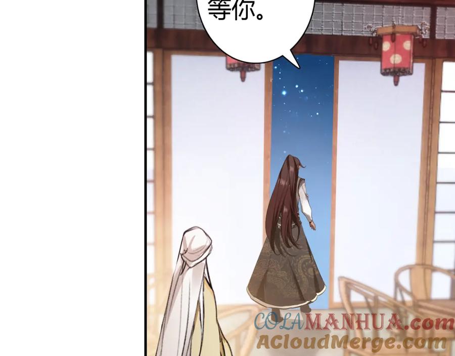 帝师在上 第14话 只身赴险 第101页