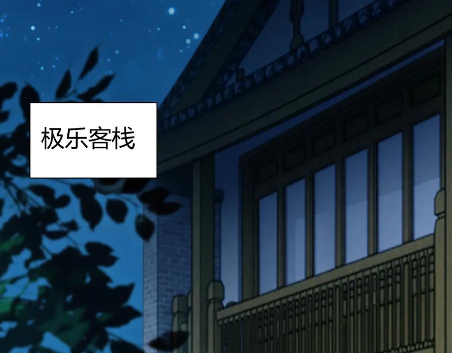 帝师在上 第14话 只身赴险 第78页