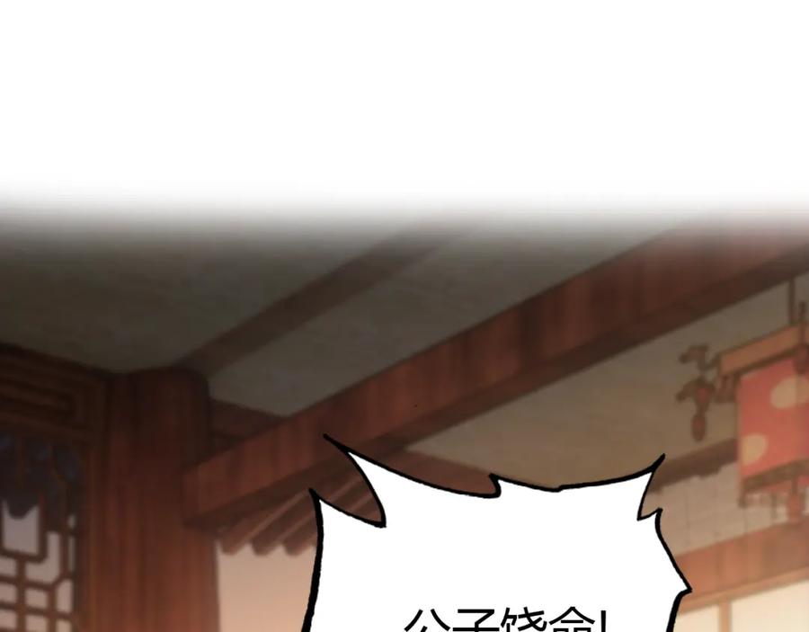 帝师在上 第14话 只身赴险 第6页