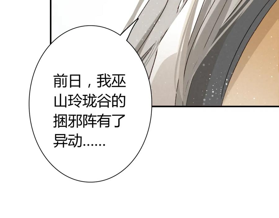 帝师在上 第14话 只身赴险 第44页