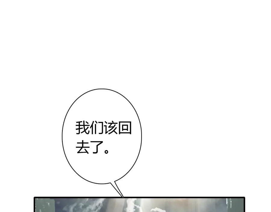 帝师在上 第14话 只身赴险 第75页