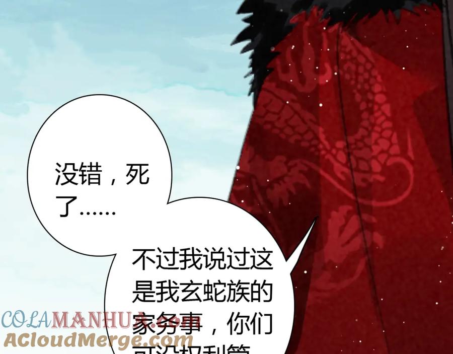 帝师在上 第14话 只身赴险 第57页